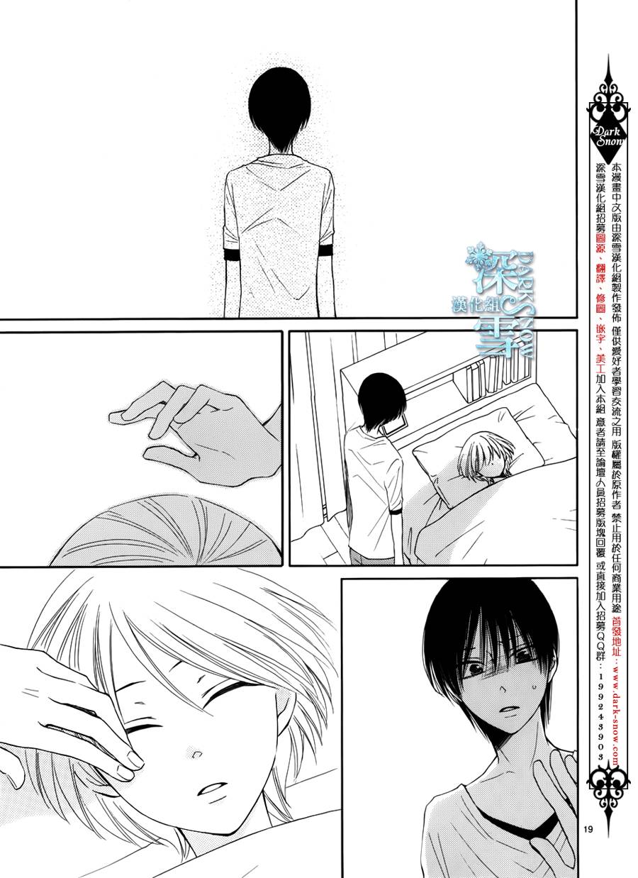 冰融雪化~未婚夫是雪男韩漫全集-第14话无删减无遮挡章节图片 