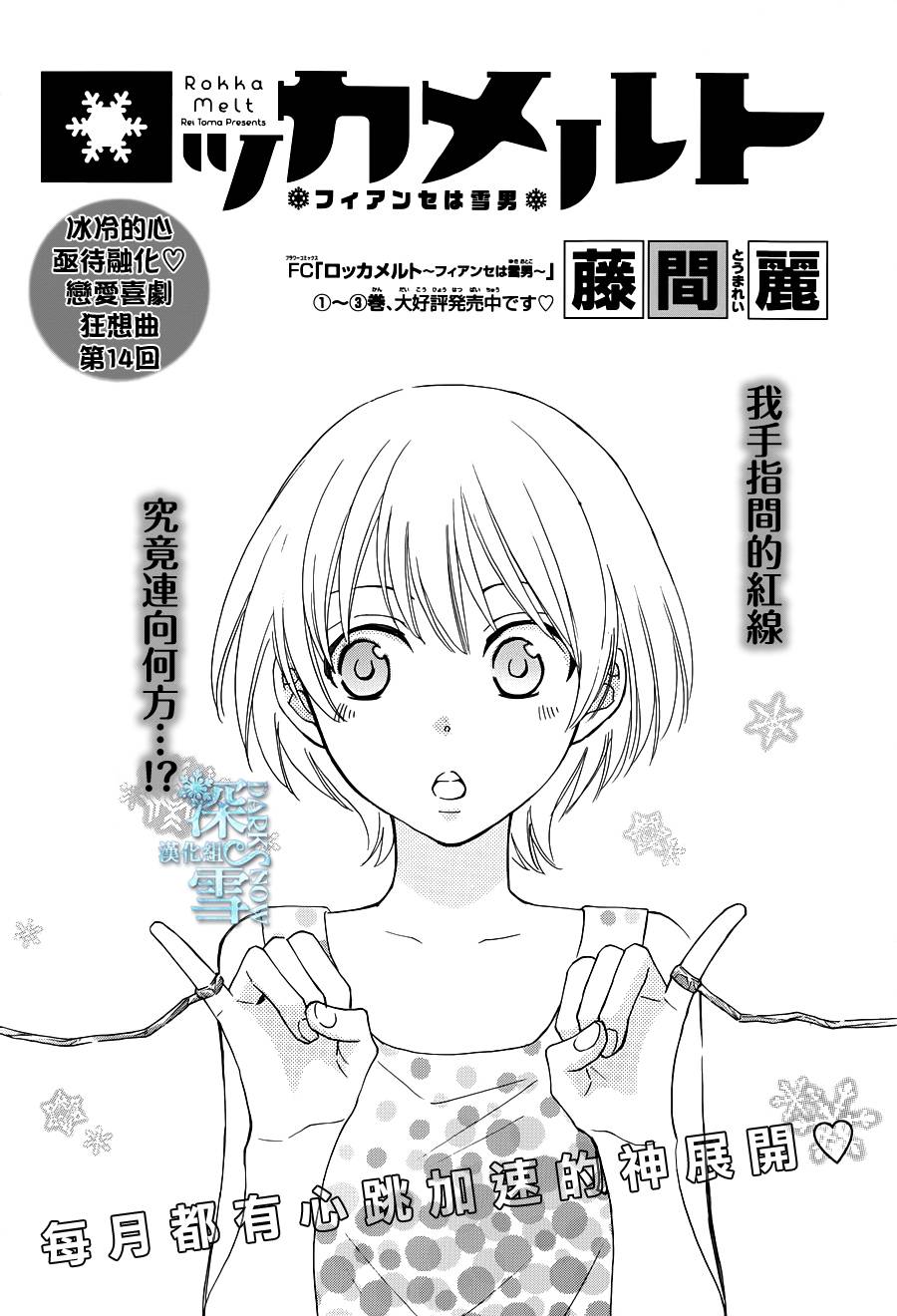 冰融雪化~未婚夫是雪男韩漫全集-第14话无删减无遮挡章节图片 
