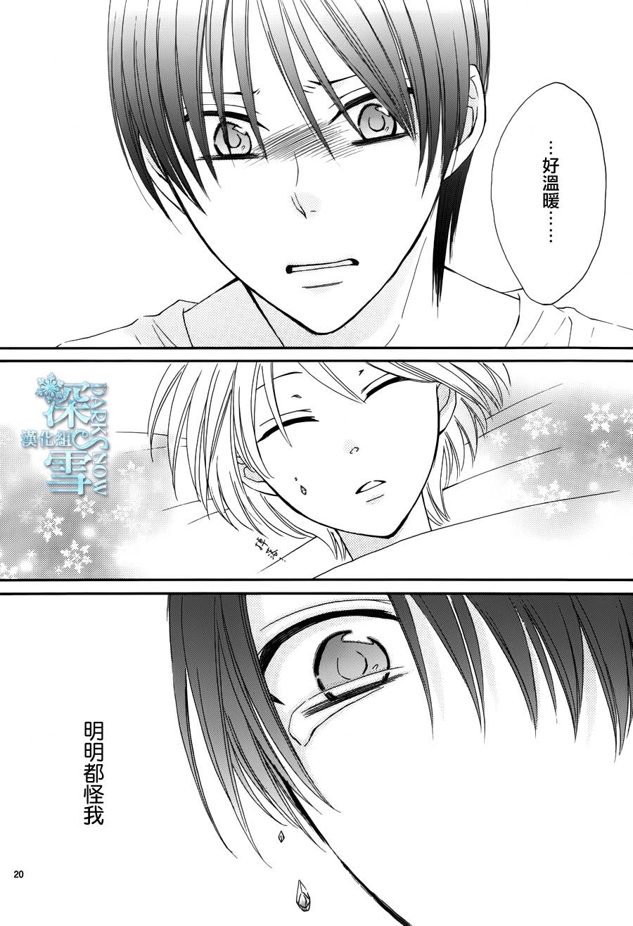 冰融雪化~未婚夫是雪男韩漫全集-第14话无删减无遮挡章节图片 