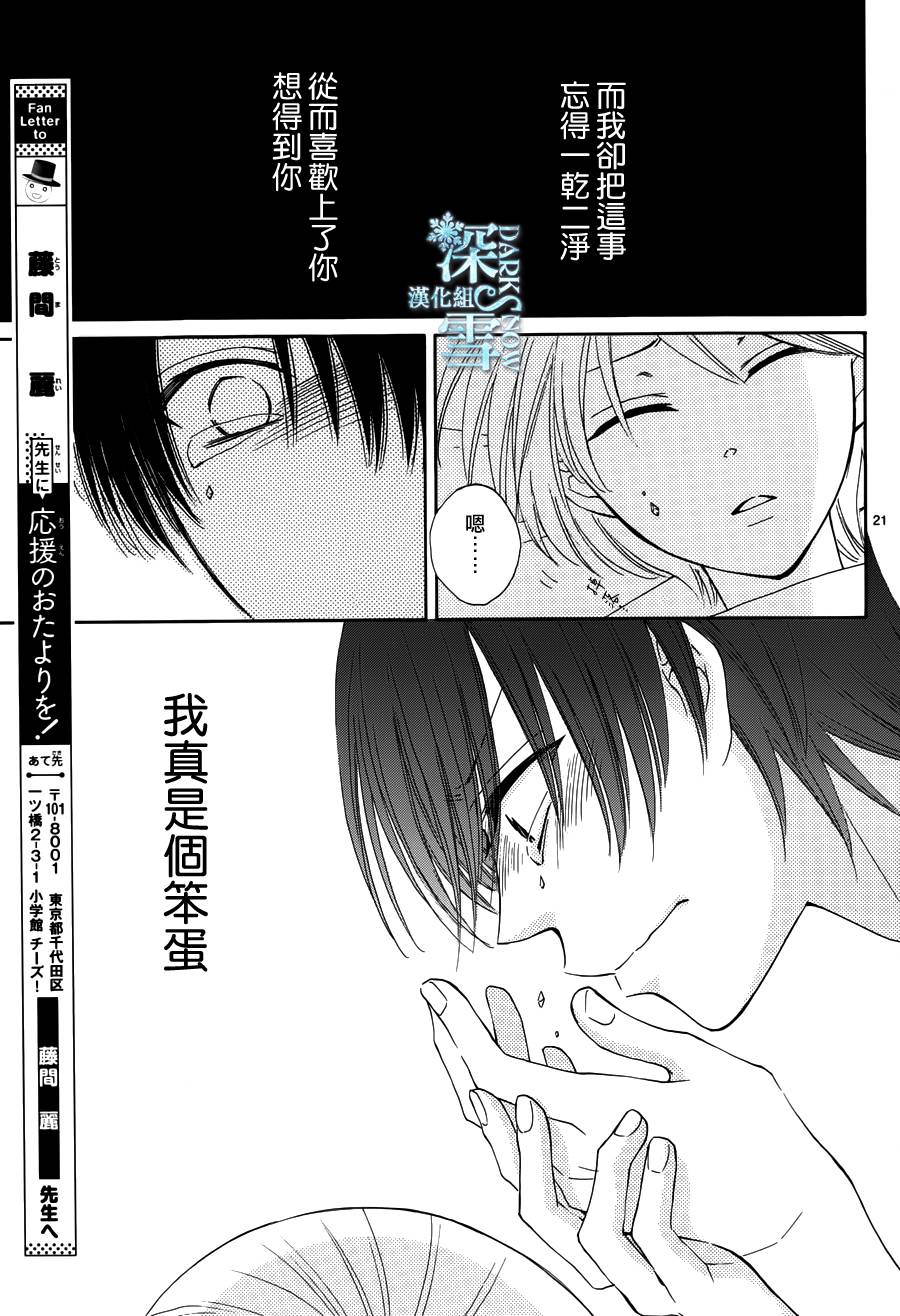冰融雪化~未婚夫是雪男韩漫全集-第14话无删减无遮挡章节图片 