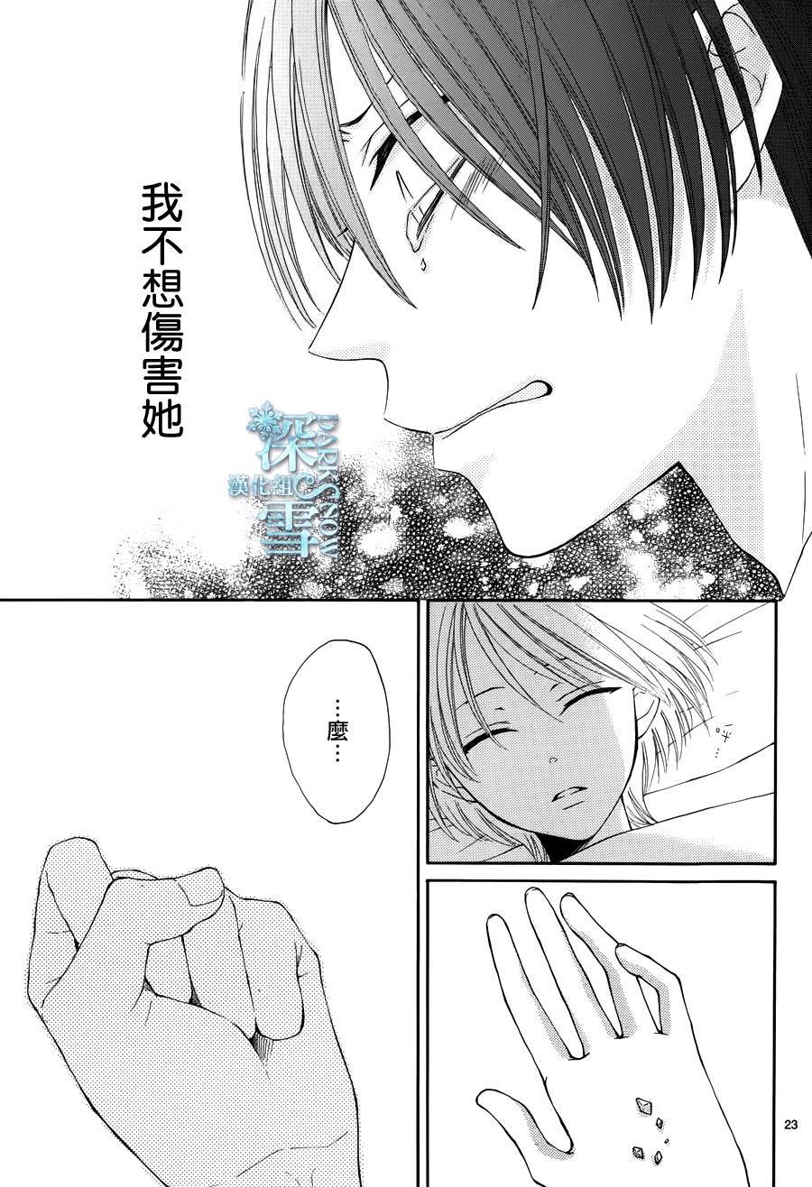 冰融雪化~未婚夫是雪男韩漫全集-第14话无删减无遮挡章节图片 