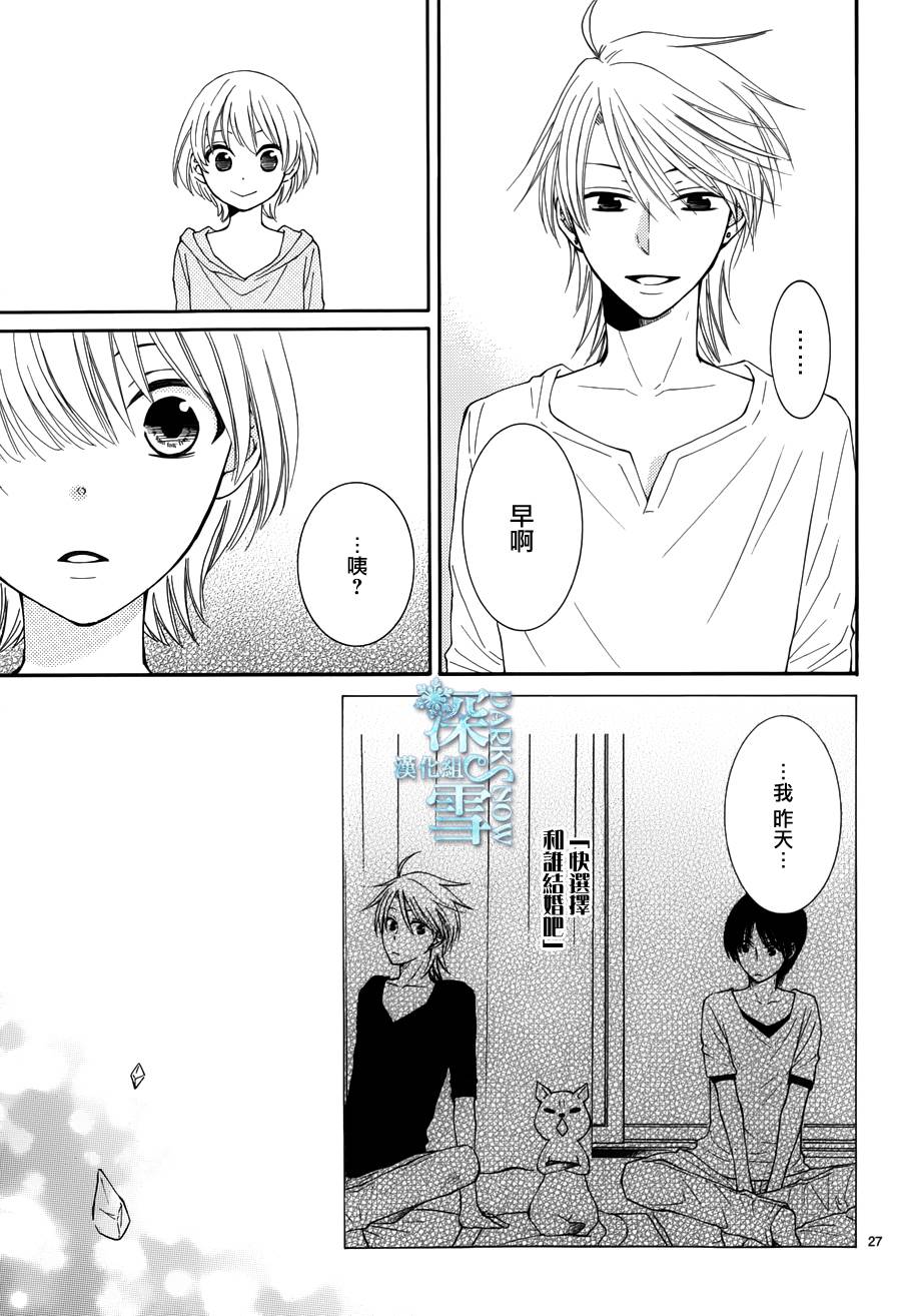 冰融雪化~未婚夫是雪男韩漫全集-第14话无删减无遮挡章节图片 