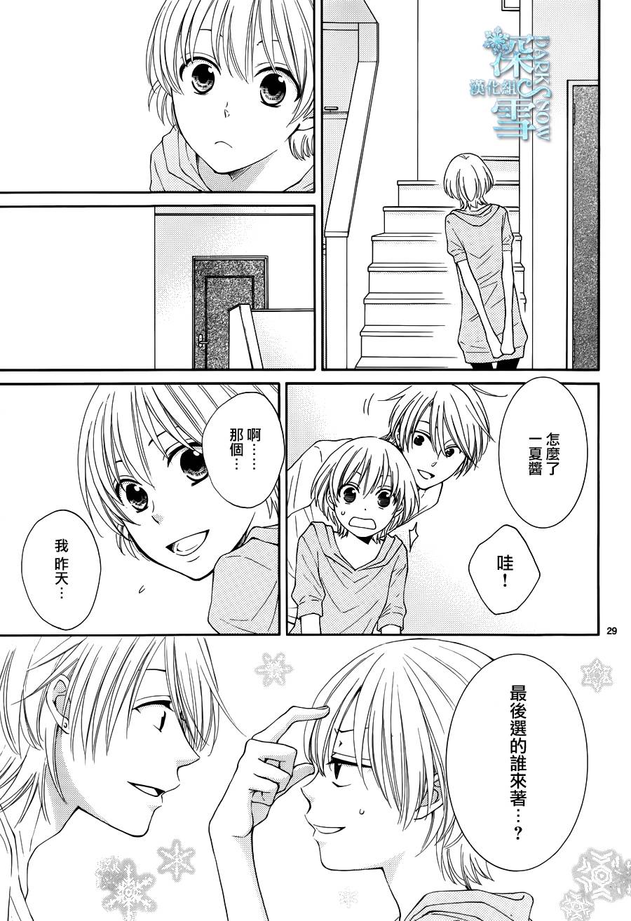 冰融雪化~未婚夫是雪男韩漫全集-第14话无删减无遮挡章节图片 
