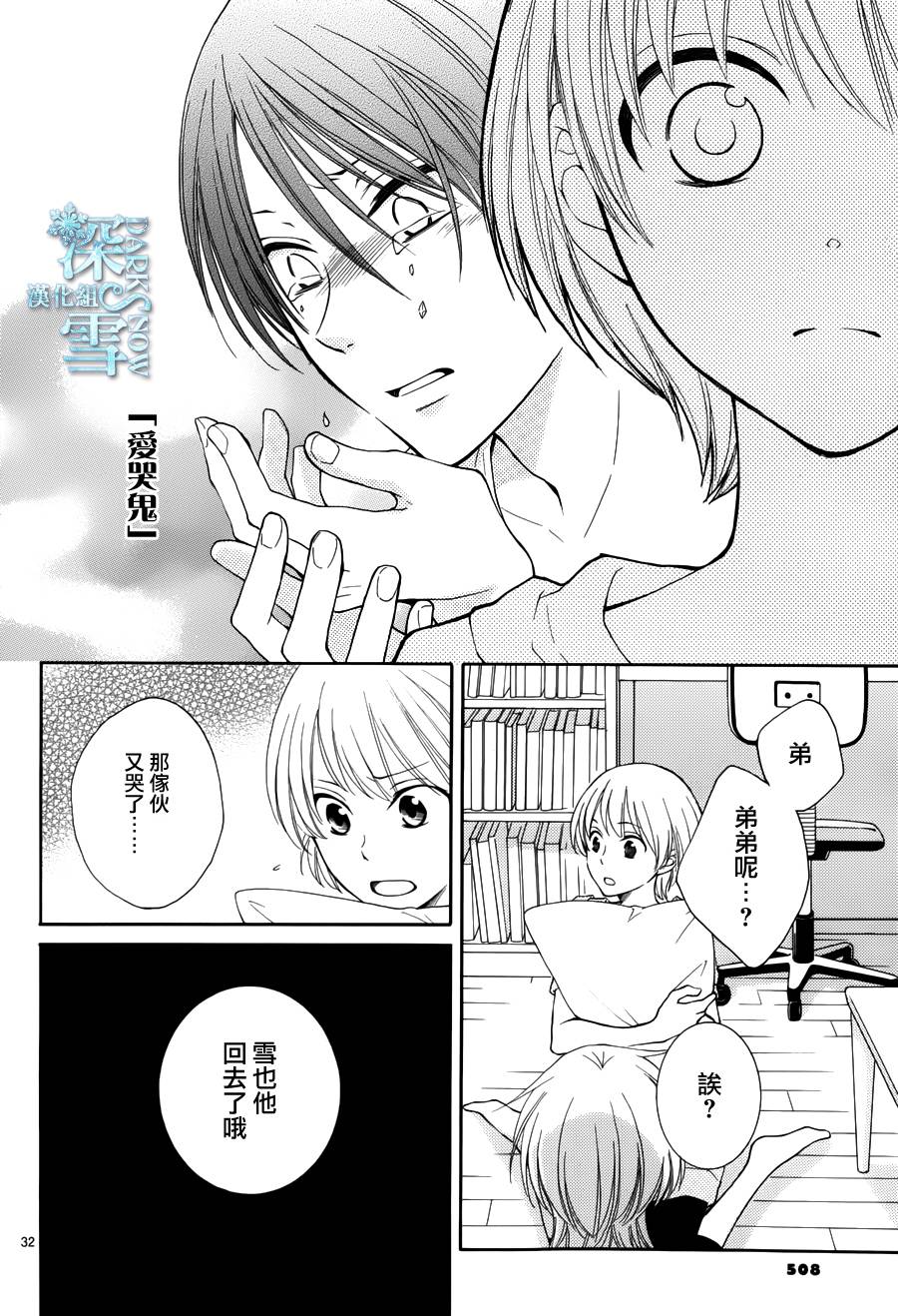 冰融雪化~未婚夫是雪男韩漫全集-第14话无删减无遮挡章节图片 