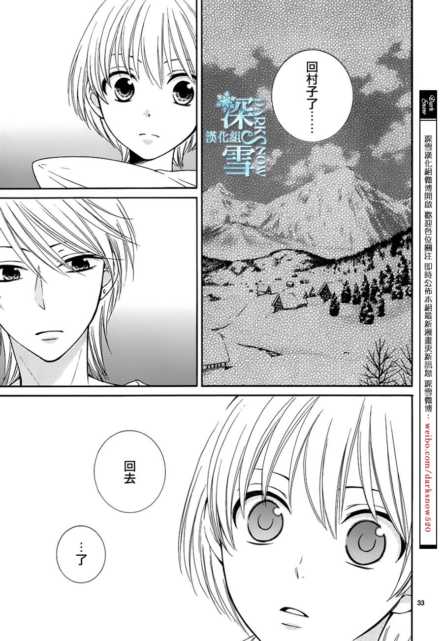 冰融雪化~未婚夫是雪男韩漫全集-第14话无删减无遮挡章节图片 