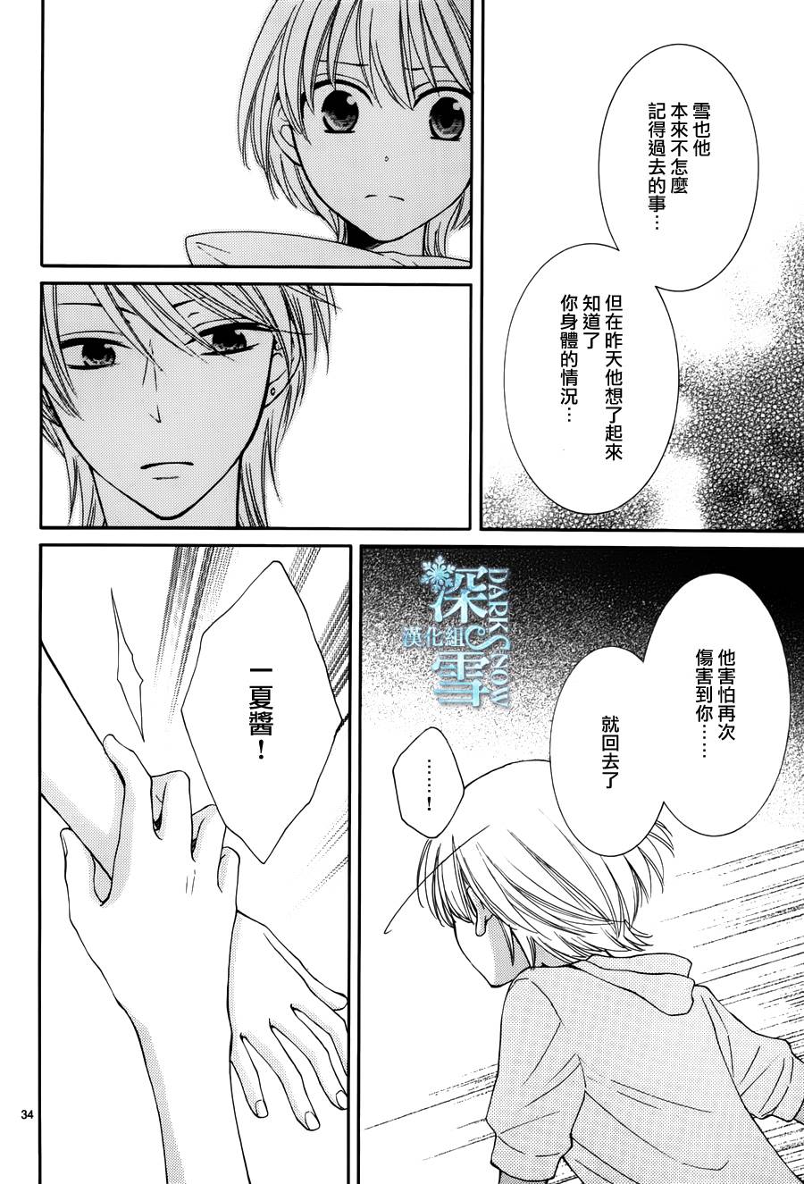 冰融雪化~未婚夫是雪男韩漫全集-第14话无删减无遮挡章节图片 