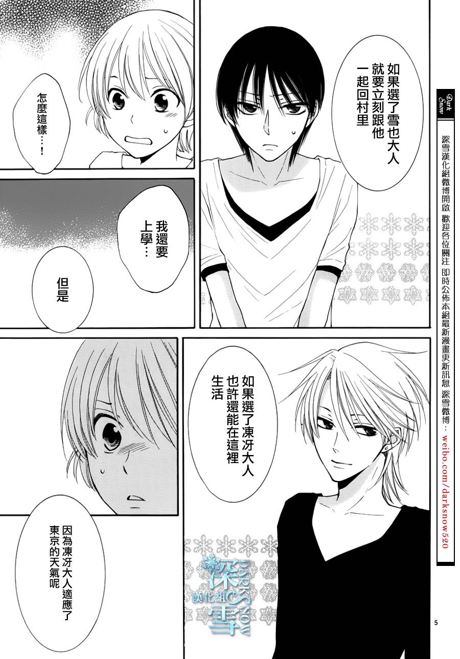 冰融雪化~未婚夫是雪男韩漫全集-第14话无删减无遮挡章节图片 