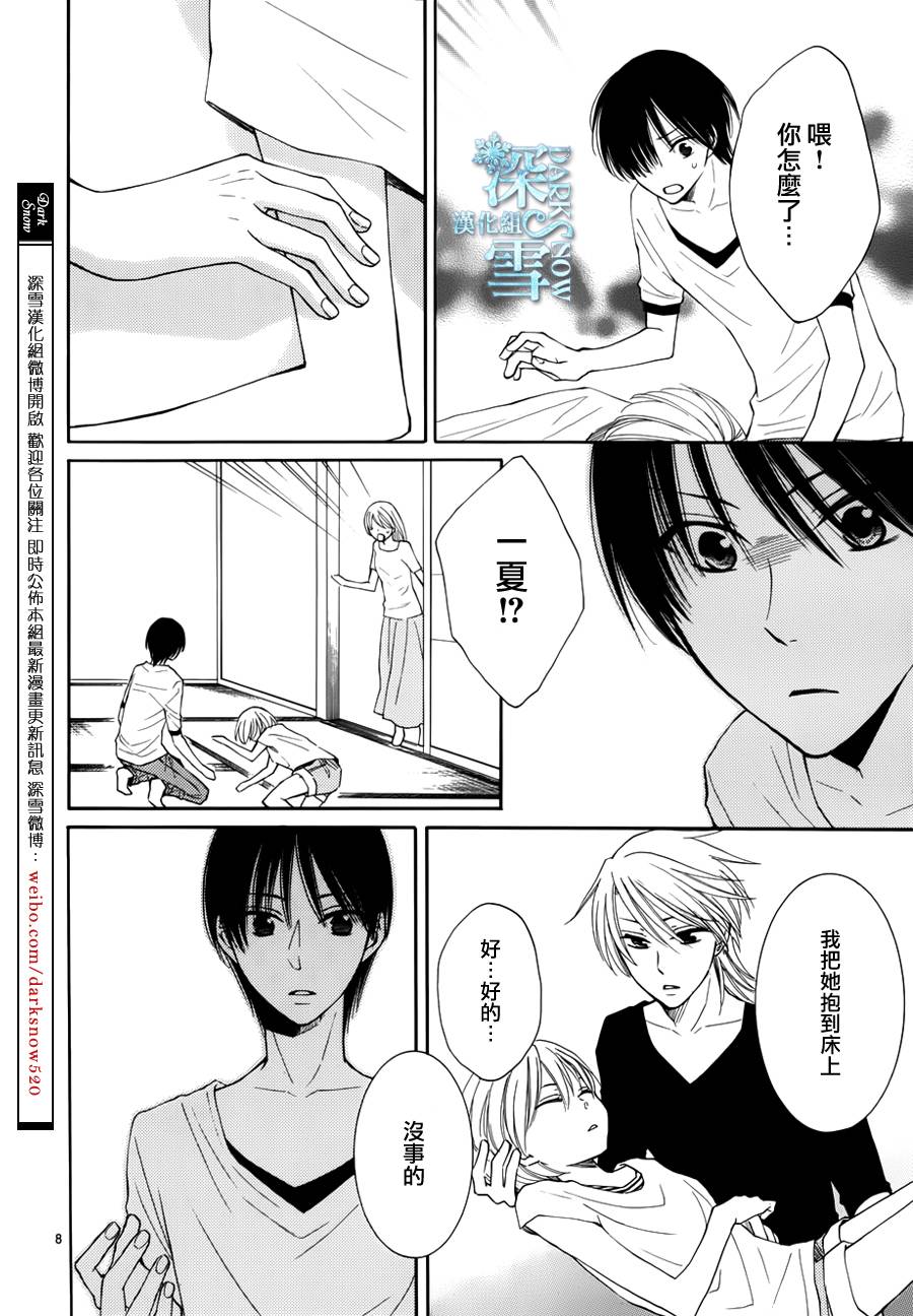 冰融雪化~未婚夫是雪男韩漫全集-第14话无删减无遮挡章节图片 