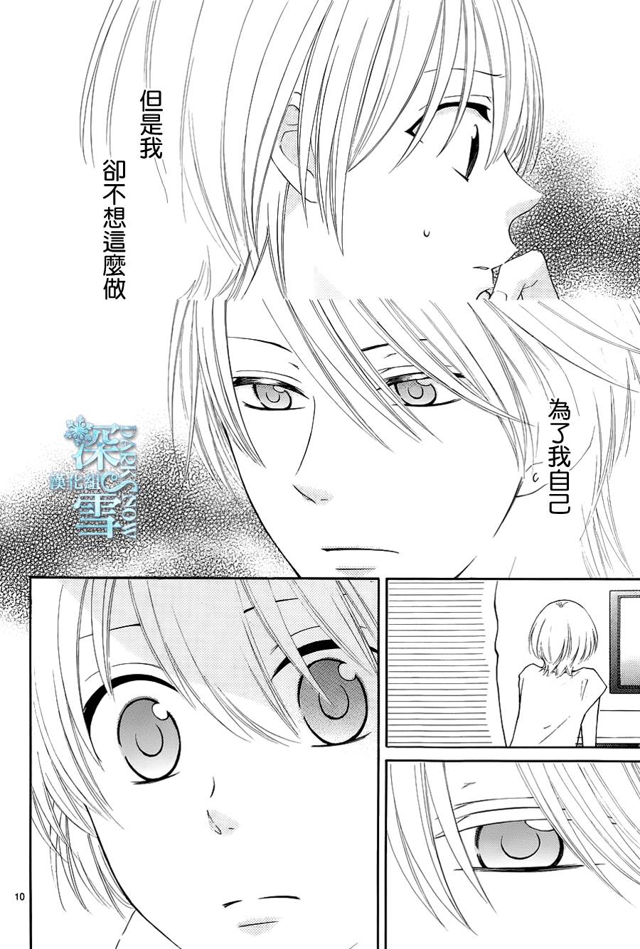 冰融雪化~未婚夫是雪男韩漫全集-第15话无删减无遮挡章节图片 