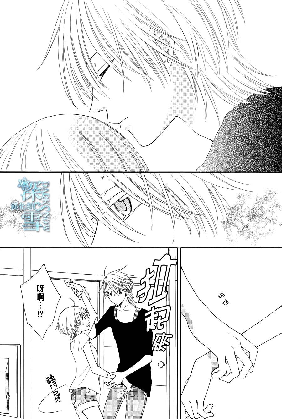 冰融雪化~未婚夫是雪男韩漫全集-第15话无删减无遮挡章节图片 