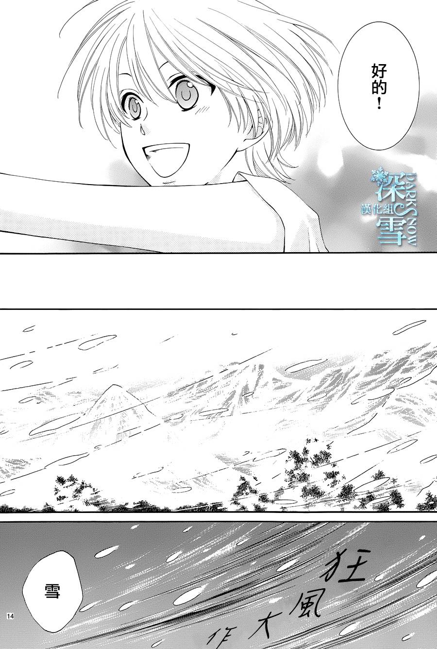 冰融雪化~未婚夫是雪男韩漫全集-第15话无删减无遮挡章节图片 