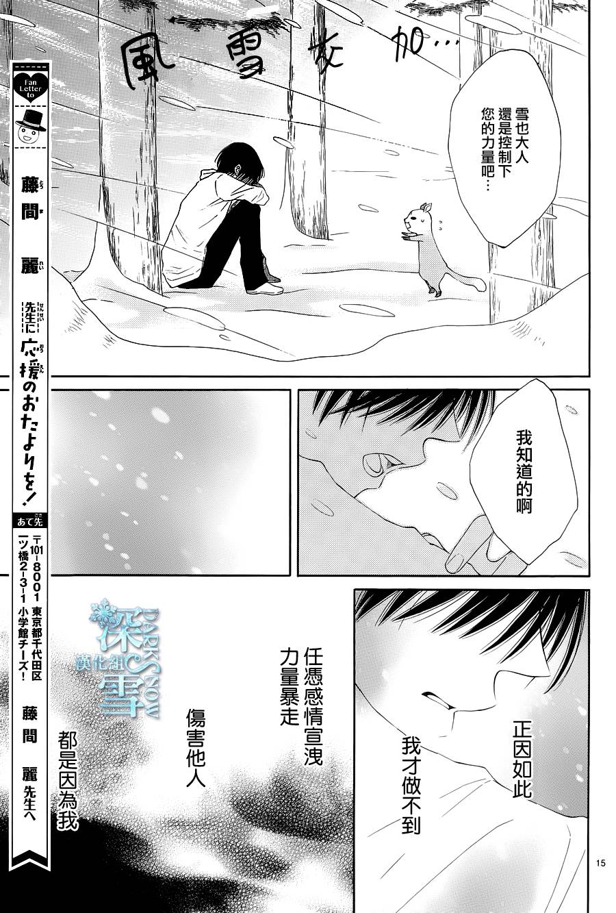 冰融雪化~未婚夫是雪男韩漫全集-第15话无删减无遮挡章节图片 