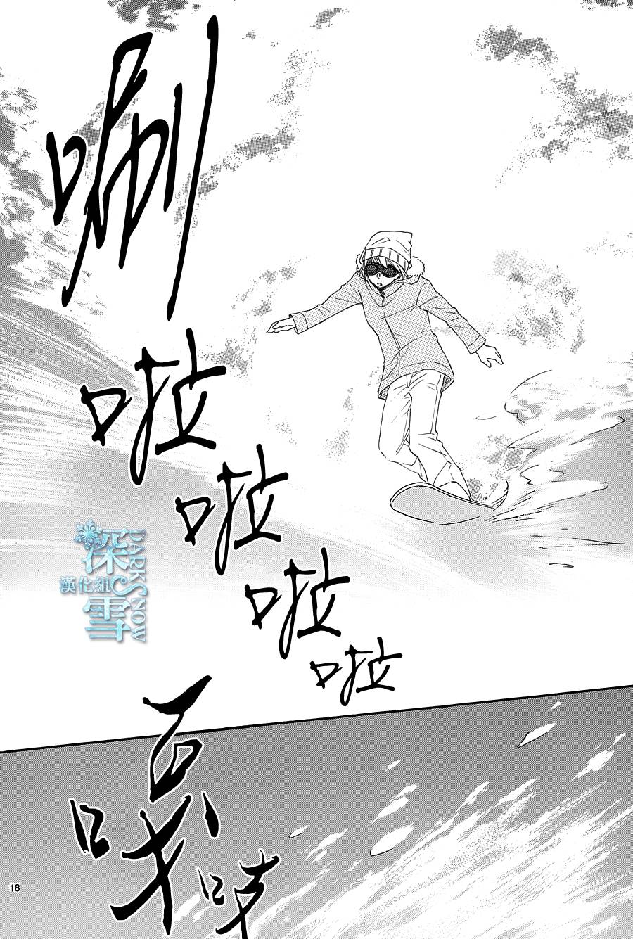 冰融雪化~未婚夫是雪男韩漫全集-第15话无删减无遮挡章节图片 