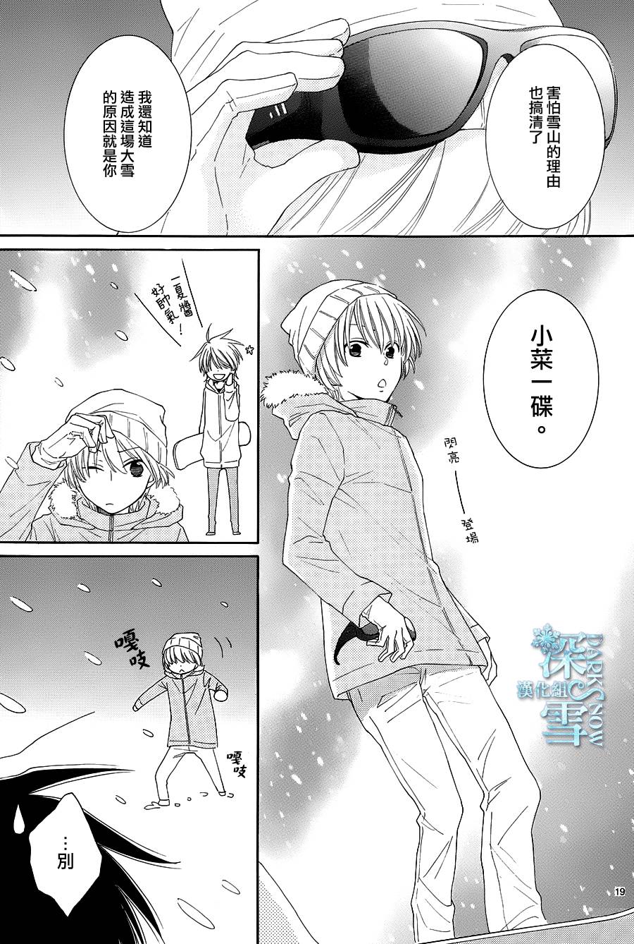 冰融雪化~未婚夫是雪男韩漫全集-第15话无删减无遮挡章节图片 
