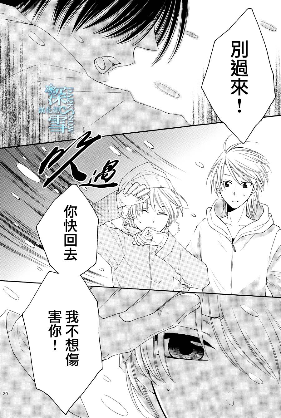 冰融雪化~未婚夫是雪男韩漫全集-第15话无删减无遮挡章节图片 