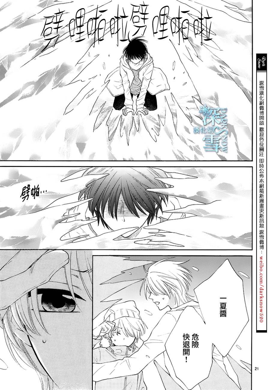 冰融雪化~未婚夫是雪男韩漫全集-第15话无删减无遮挡章节图片 