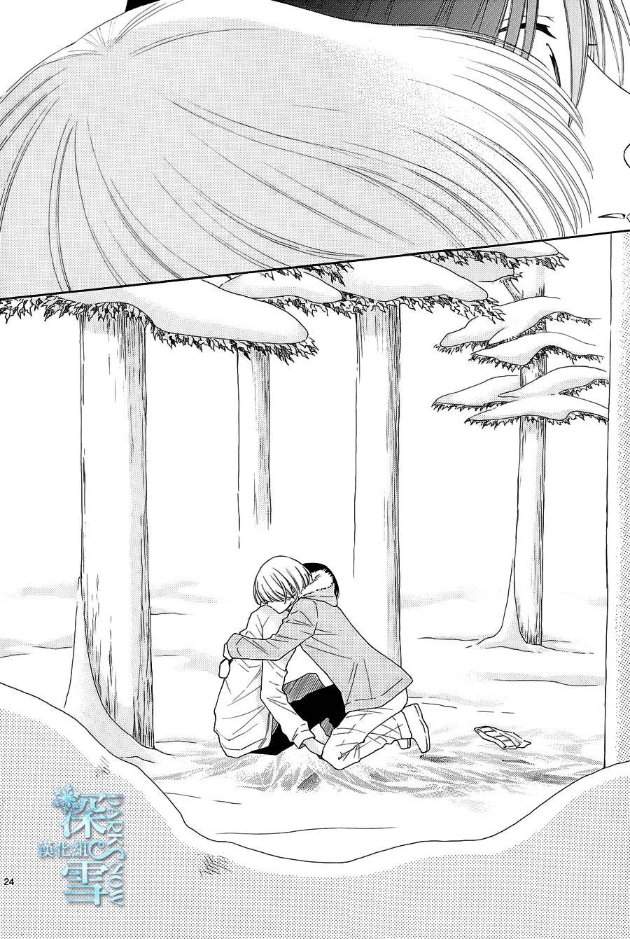 冰融雪化~未婚夫是雪男韩漫全集-第15话无删减无遮挡章节图片 