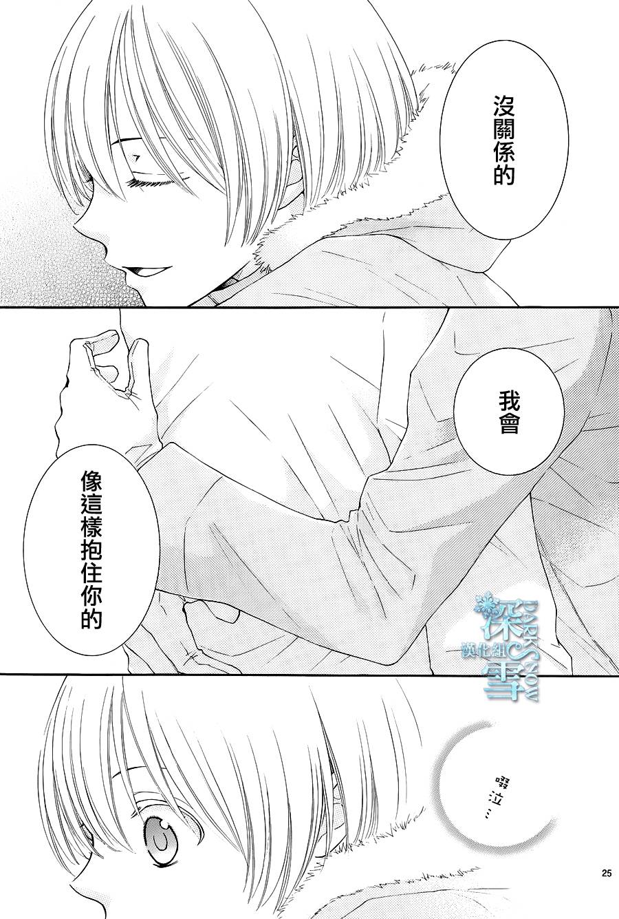 冰融雪化~未婚夫是雪男韩漫全集-第15话无删减无遮挡章节图片 