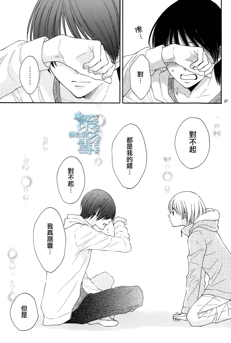 冰融雪化~未婚夫是雪男韩漫全集-第15话无删减无遮挡章节图片 