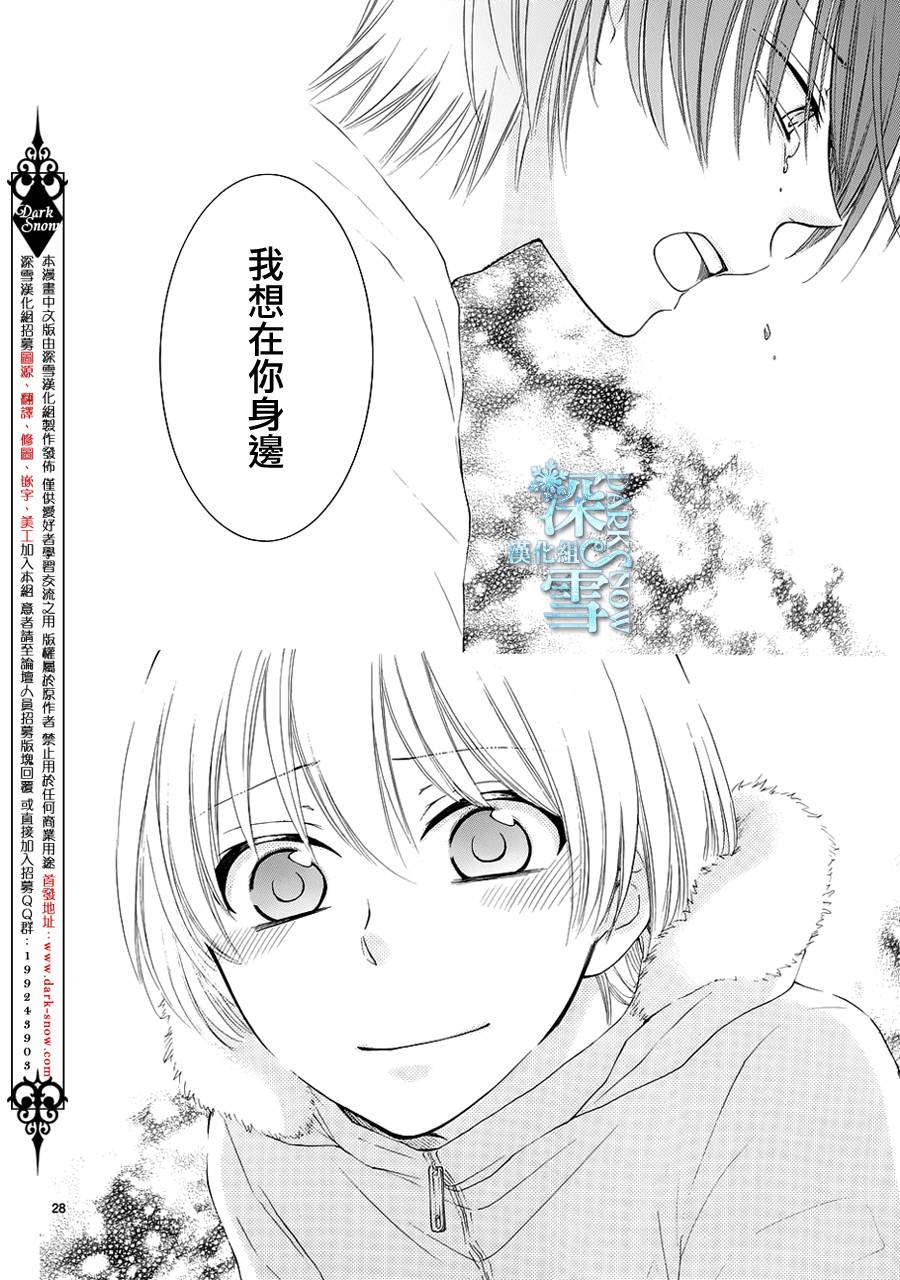 冰融雪化~未婚夫是雪男韩漫全集-第15话无删减无遮挡章节图片 