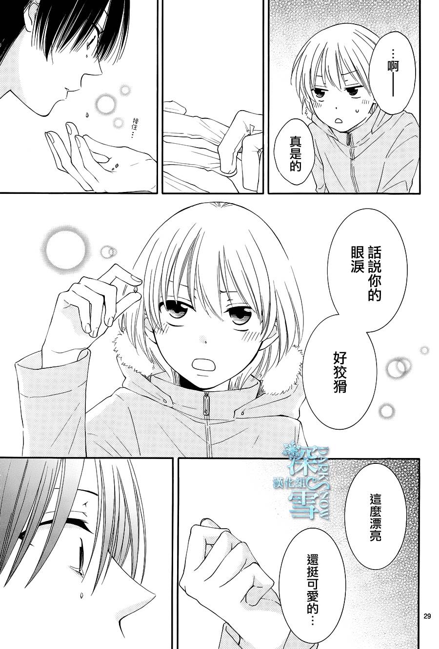 冰融雪化~未婚夫是雪男韩漫全集-第15话无删减无遮挡章节图片 