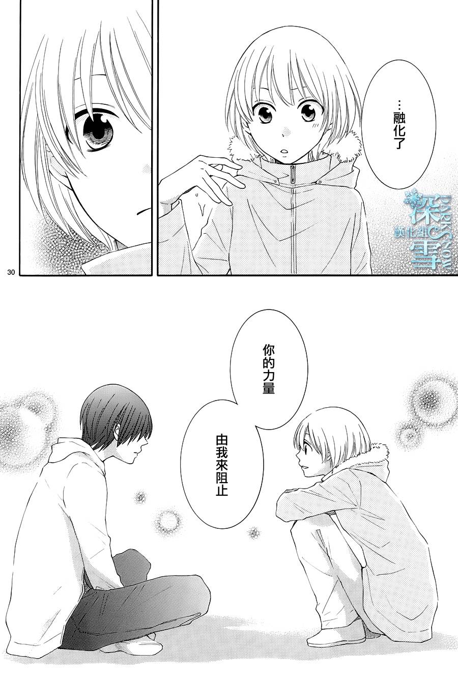 冰融雪化~未婚夫是雪男韩漫全集-第15话无删减无遮挡章节图片 