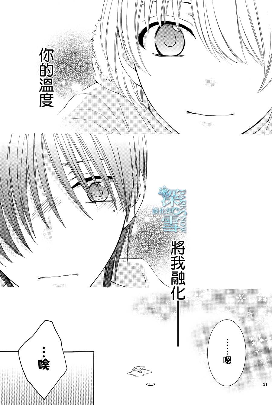 冰融雪化~未婚夫是雪男韩漫全集-第15话无删减无遮挡章节图片 