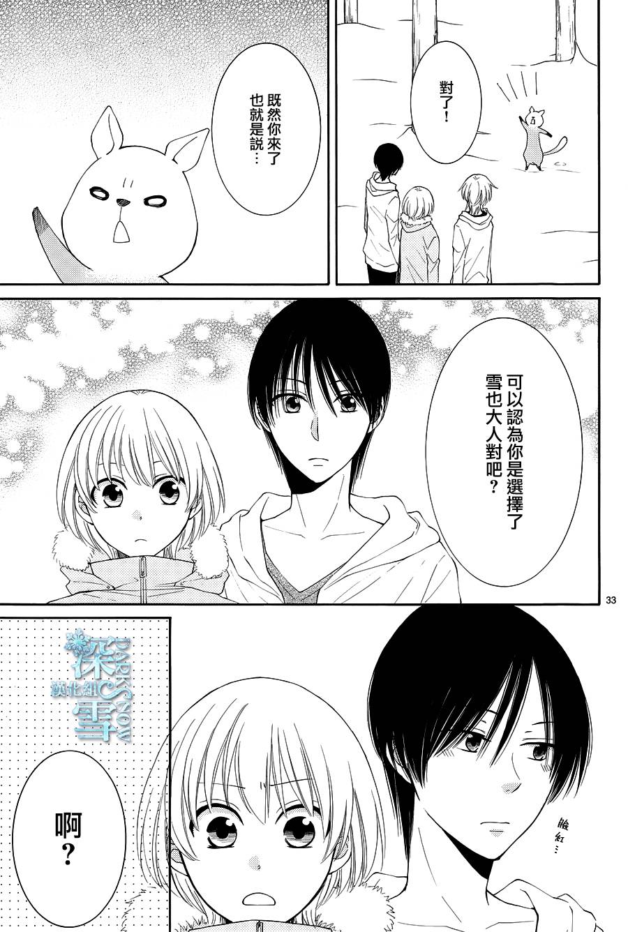 冰融雪化~未婚夫是雪男韩漫全集-第15话无删减无遮挡章节图片 