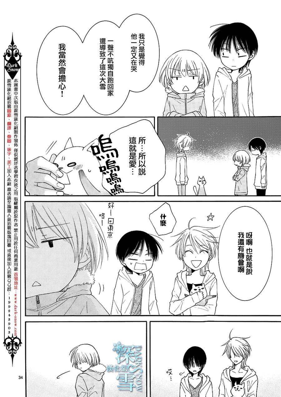 冰融雪化~未婚夫是雪男韩漫全集-第15话无删减无遮挡章节图片 