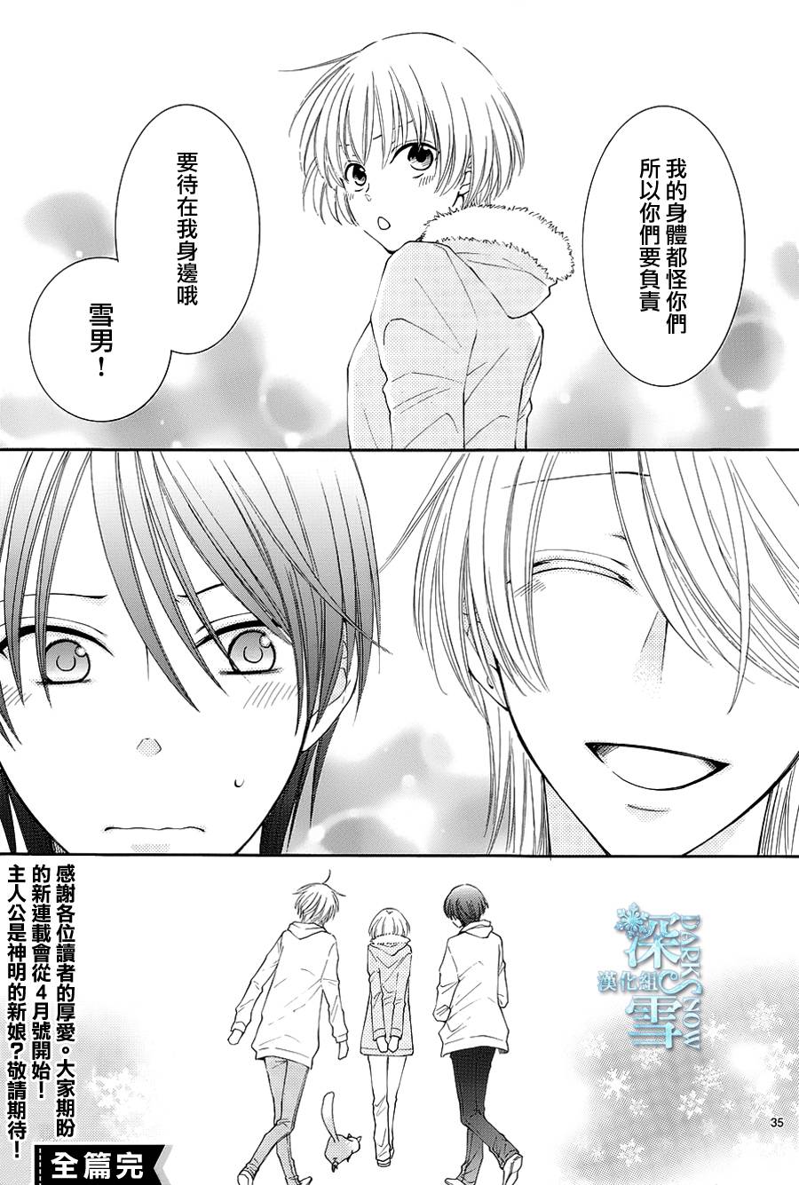冰融雪化~未婚夫是雪男韩漫全集-第15话无删减无遮挡章节图片 
