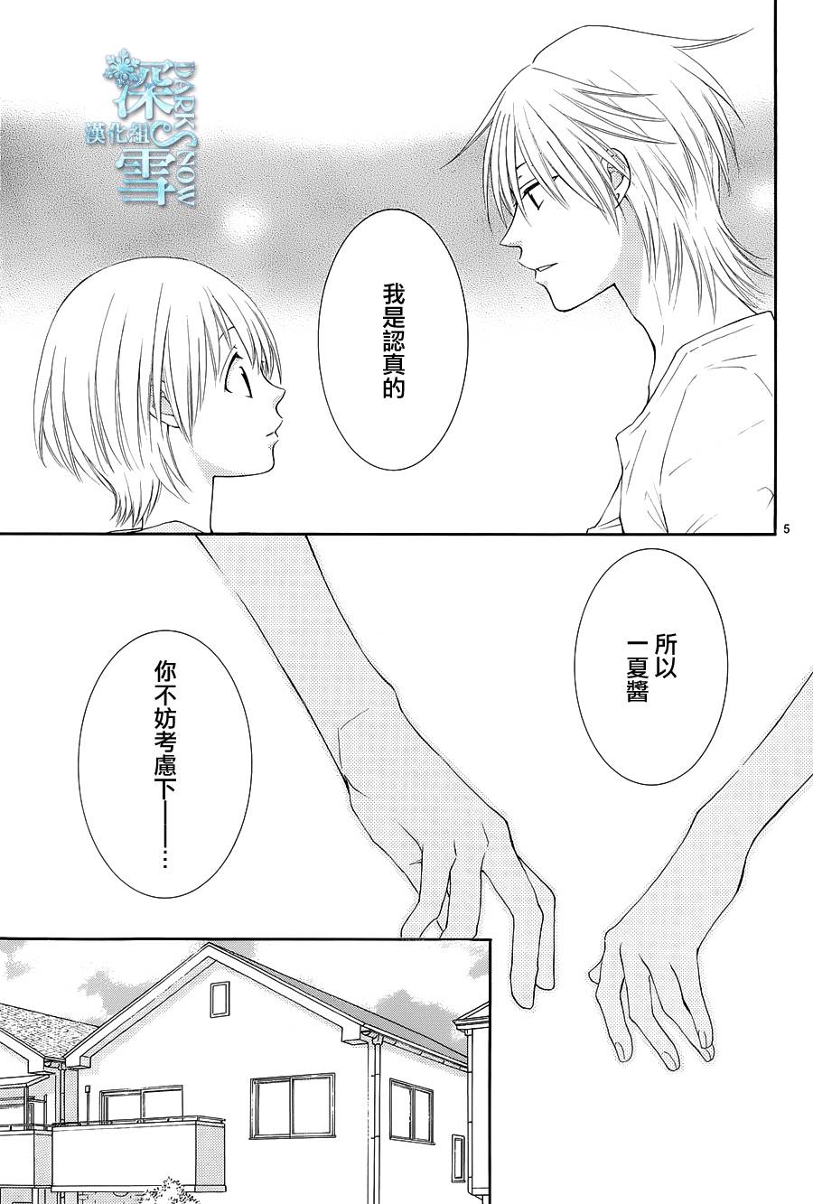 冰融雪化~未婚夫是雪男韩漫全集-第15话无删减无遮挡章节图片 