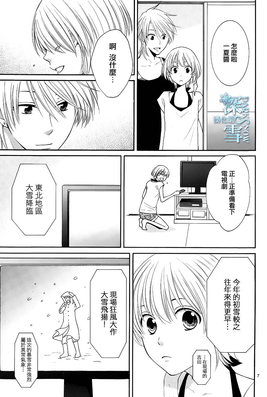 冰融雪化~未婚夫是雪男韩漫全集-第15话无删减无遮挡章节图片 