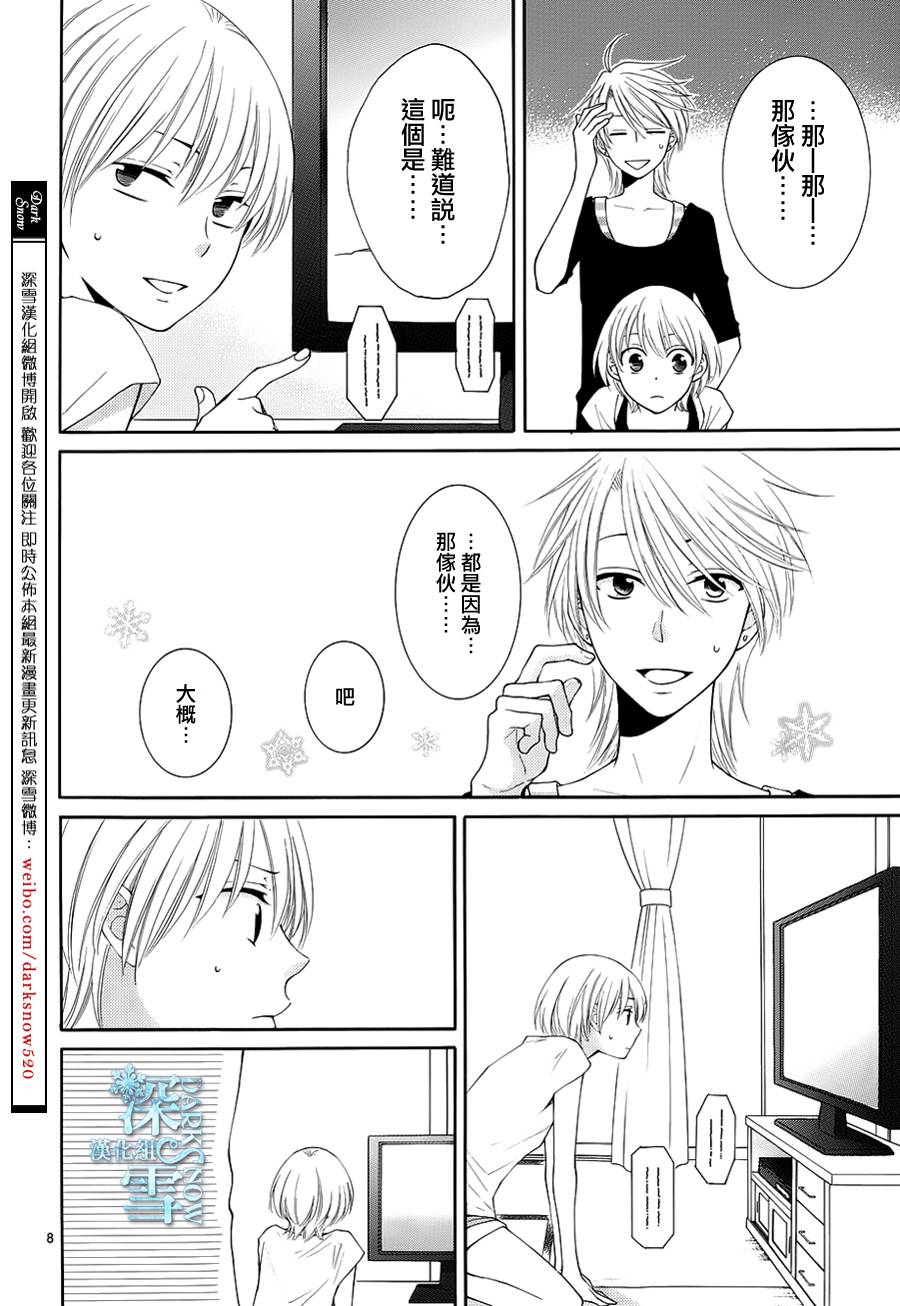 冰融雪化~未婚夫是雪男韩漫全集-第15话无删减无遮挡章节图片 