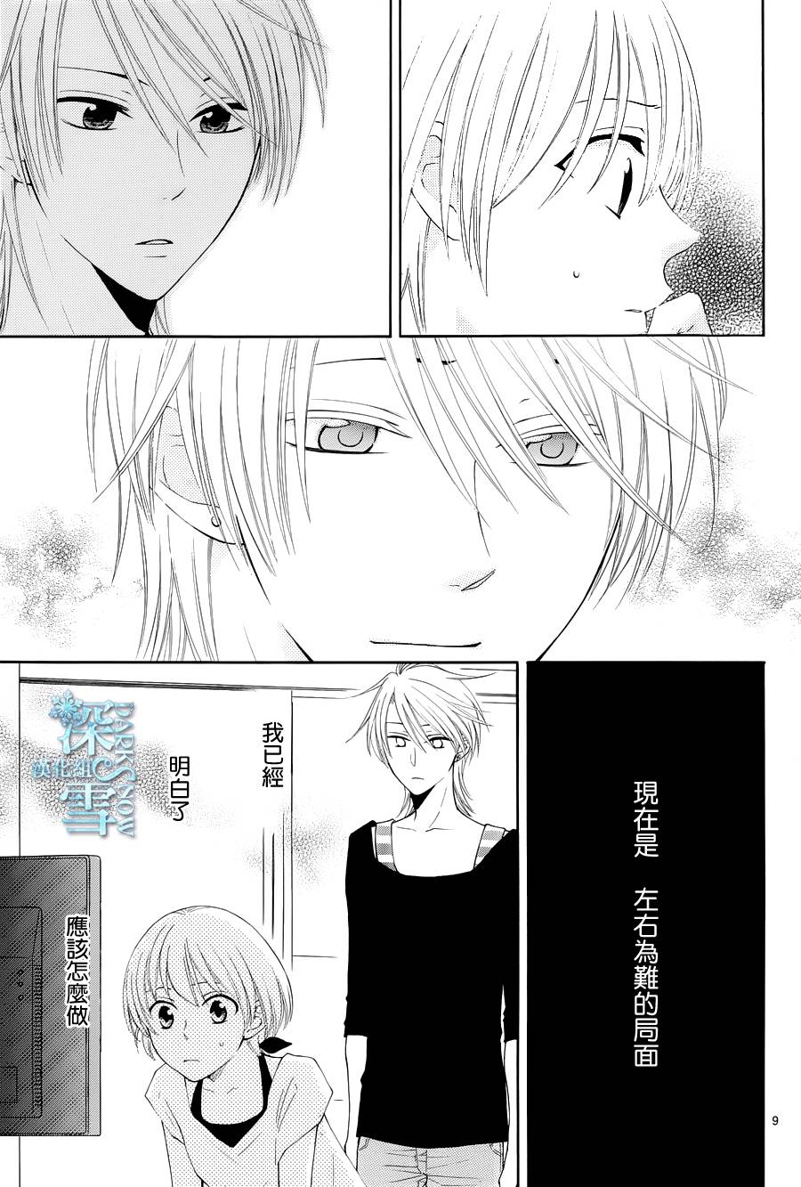 冰融雪化~未婚夫是雪男韩漫全集-第15话无删减无遮挡章节图片 