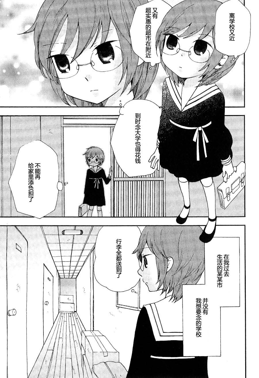 伊甸之东户冢韩漫全集-第01-02话无删减无遮挡章节图片 