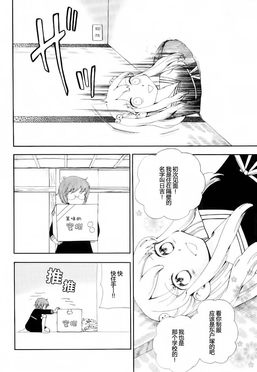 伊甸之东户冢韩漫全集-第01-02话无删减无遮挡章节图片 