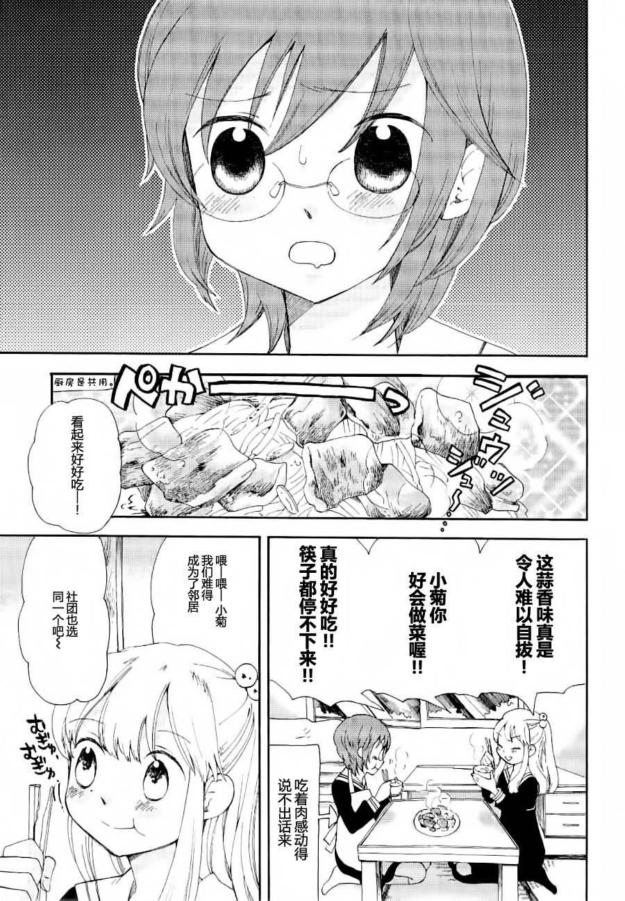 伊甸之东户冢韩漫全集-第01-02话无删减无遮挡章节图片 
