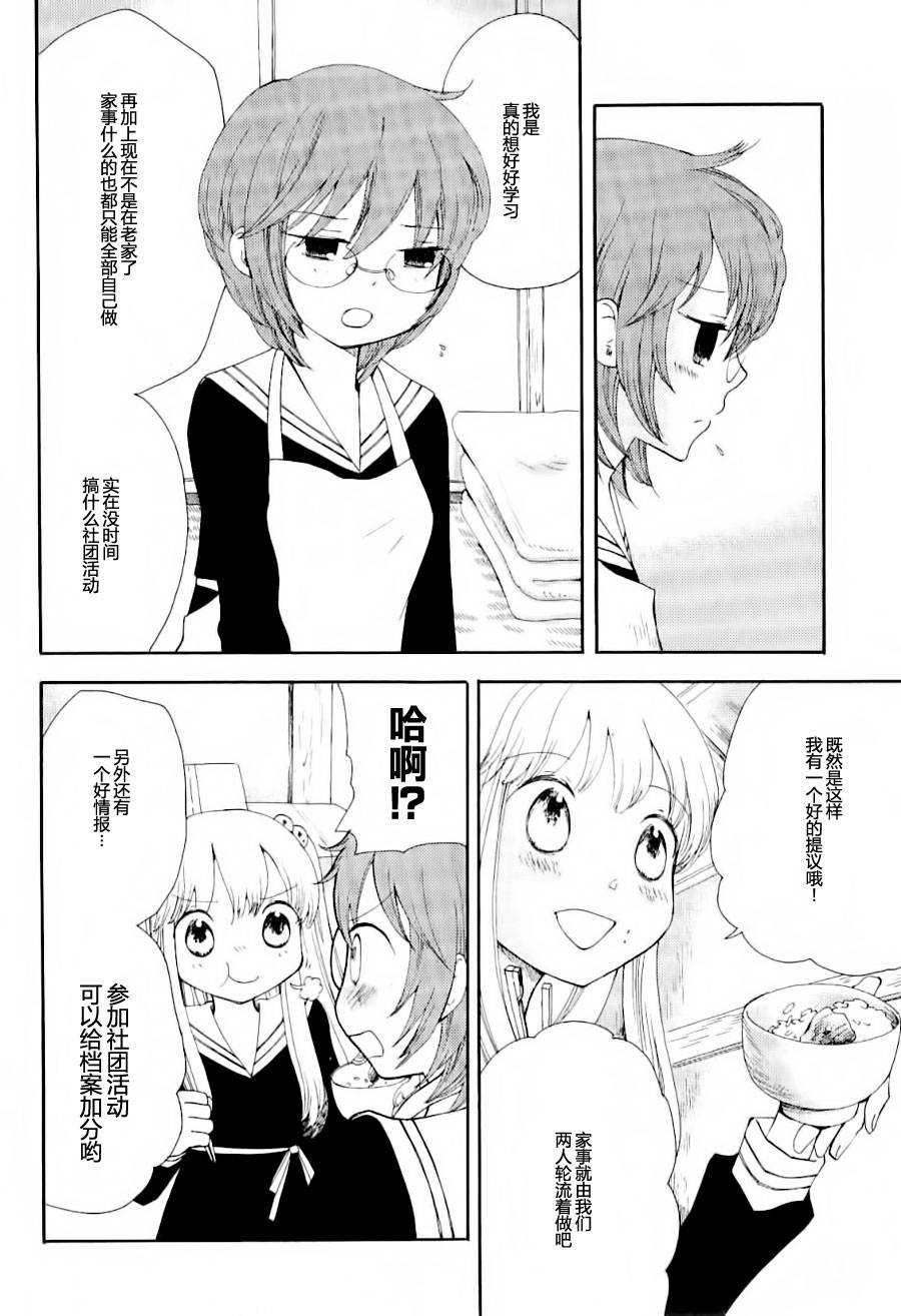 伊甸之东户冢韩漫全集-第01-02话无删减无遮挡章节图片 