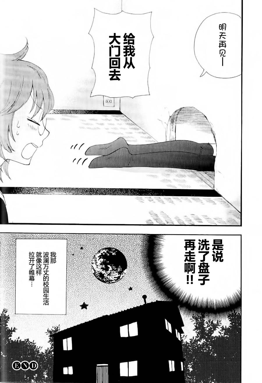 伊甸之东户冢韩漫全集-第01-02话无删减无遮挡章节图片 