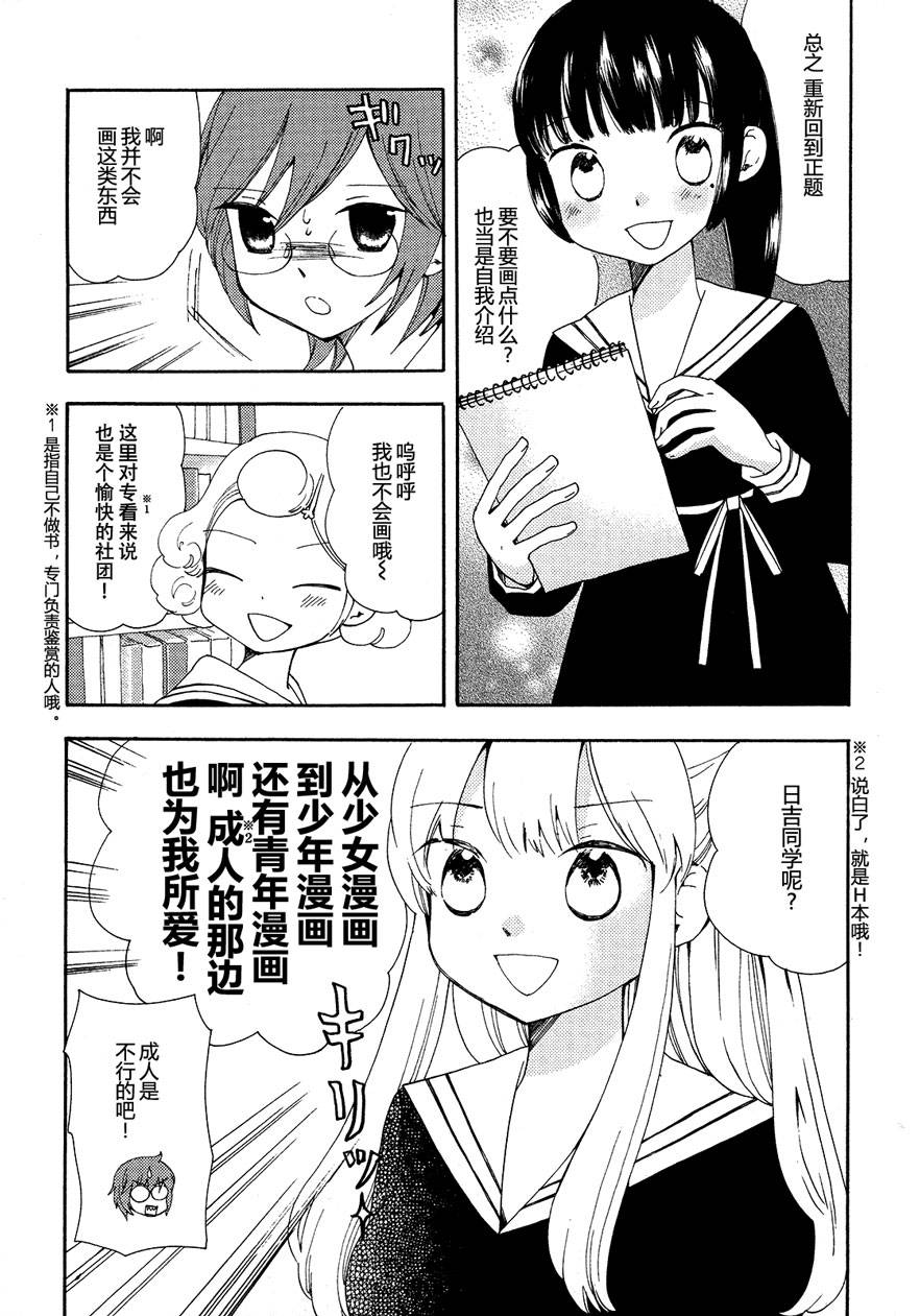 伊甸之东户冢韩漫全集-第03-04话无删减无遮挡章节图片 