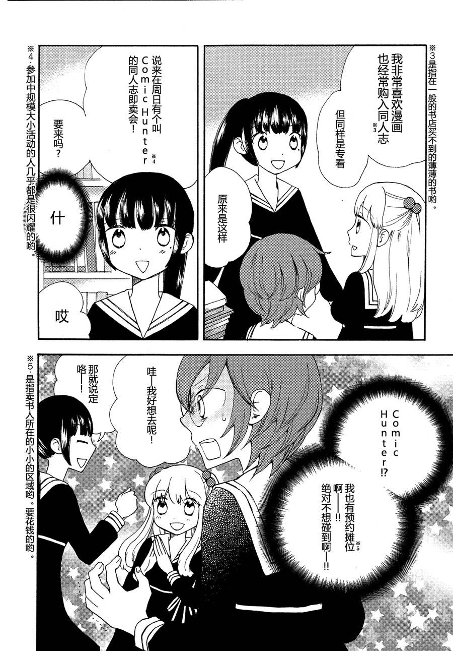 伊甸之东户冢韩漫全集-第03-04话无删减无遮挡章节图片 