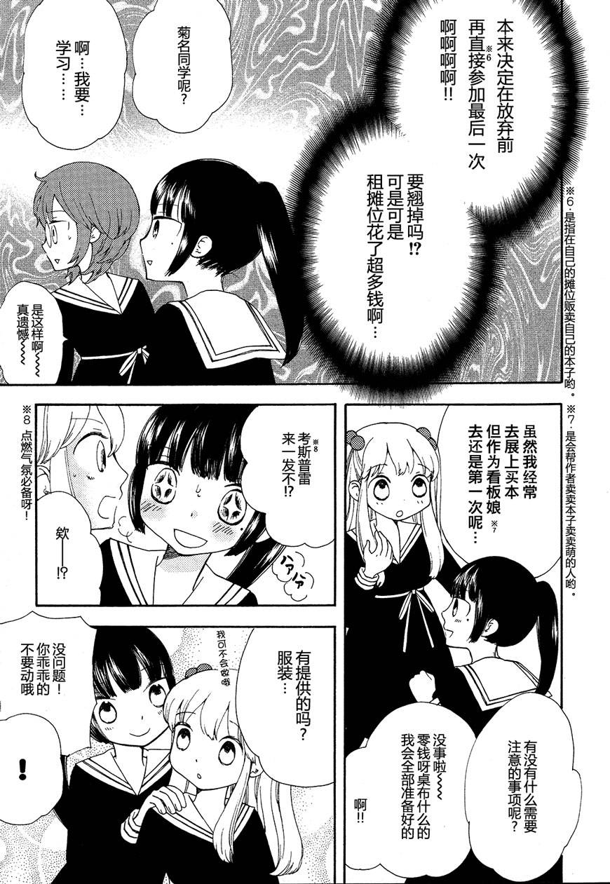 伊甸之东户冢韩漫全集-第03-04话无删减无遮挡章节图片 