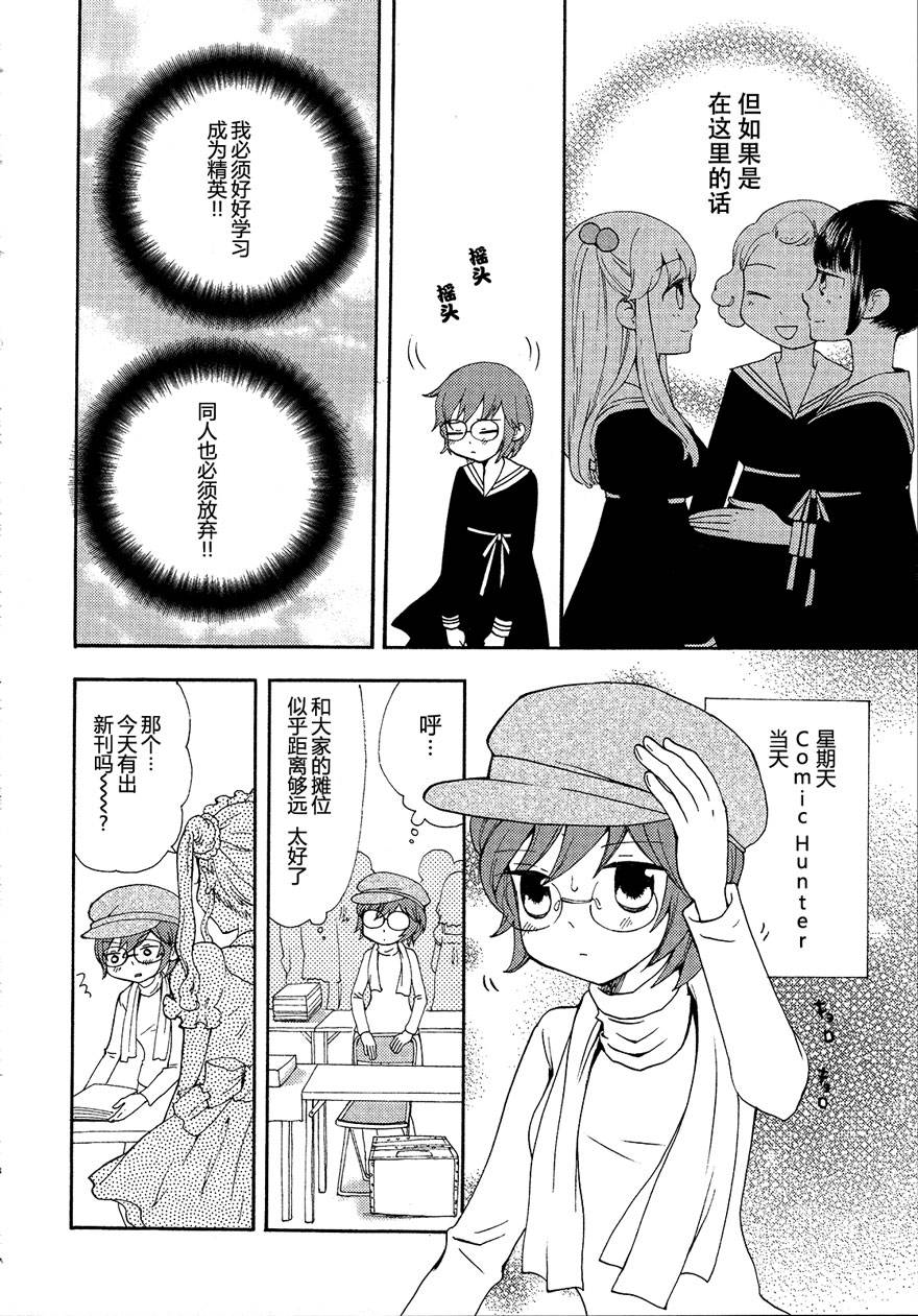 伊甸之东户冢韩漫全集-第03-04话无删减无遮挡章节图片 