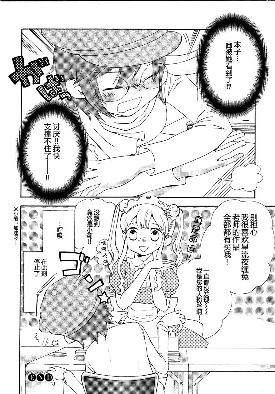 伊甸之东户冢韩漫全集-第03-04话无删减无遮挡章节图片 