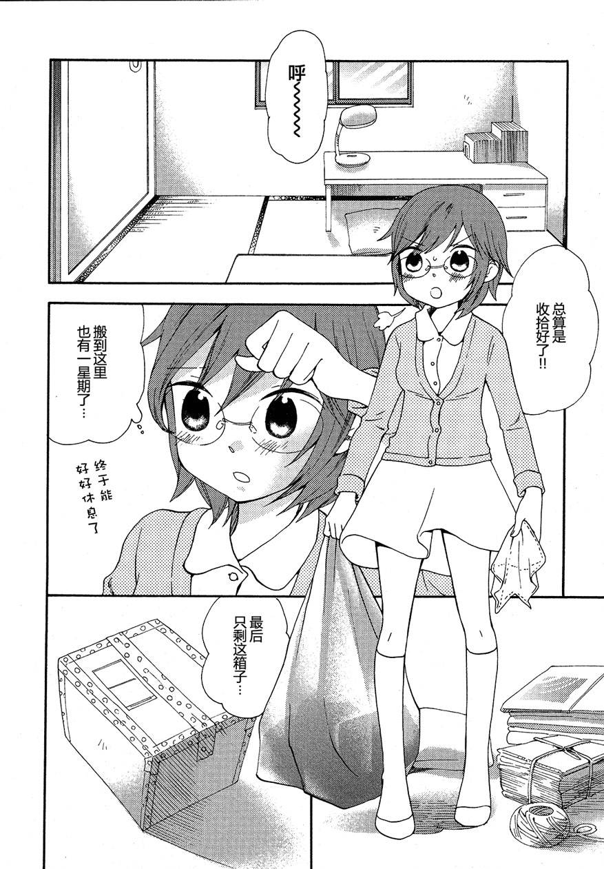 伊甸之东户冢韩漫全集-第03-04话无删减无遮挡章节图片 