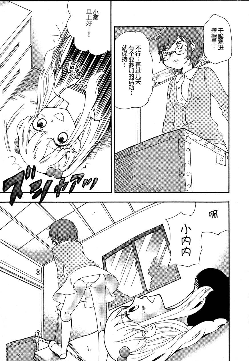 伊甸之东户冢韩漫全集-第03-04话无删减无遮挡章节图片 
