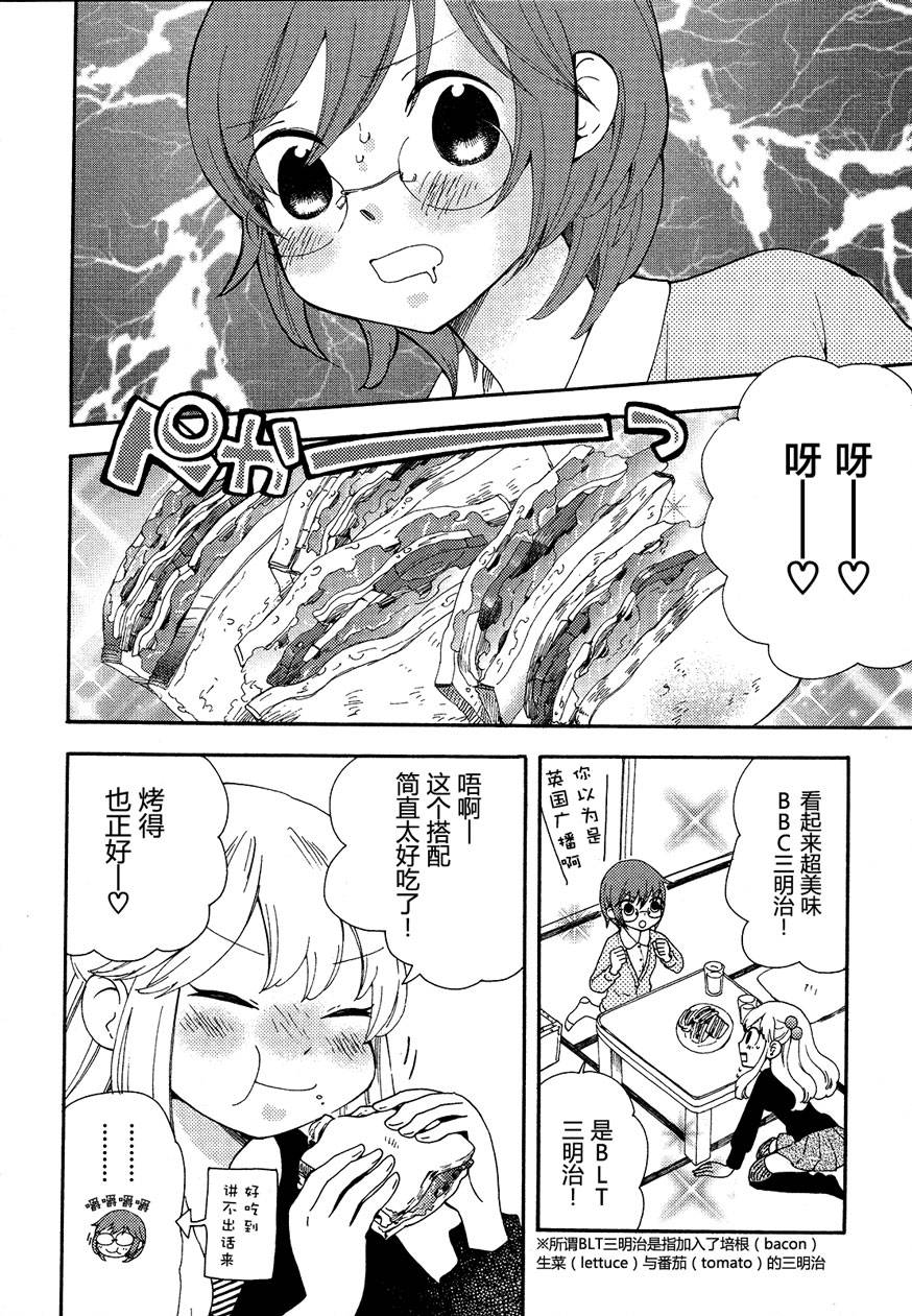 伊甸之东户冢韩漫全集-第03-04话无删减无遮挡章节图片 
