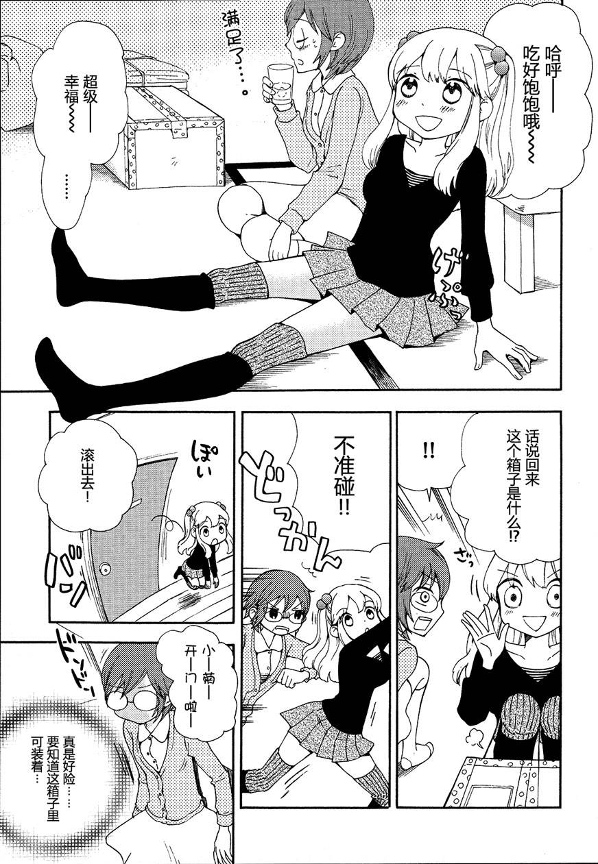 伊甸之东户冢韩漫全集-第03-04话无删减无遮挡章节图片 