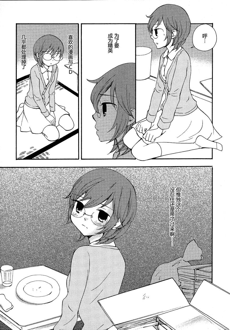 伊甸之东户冢韩漫全集-第03-04话无删减无遮挡章节图片 