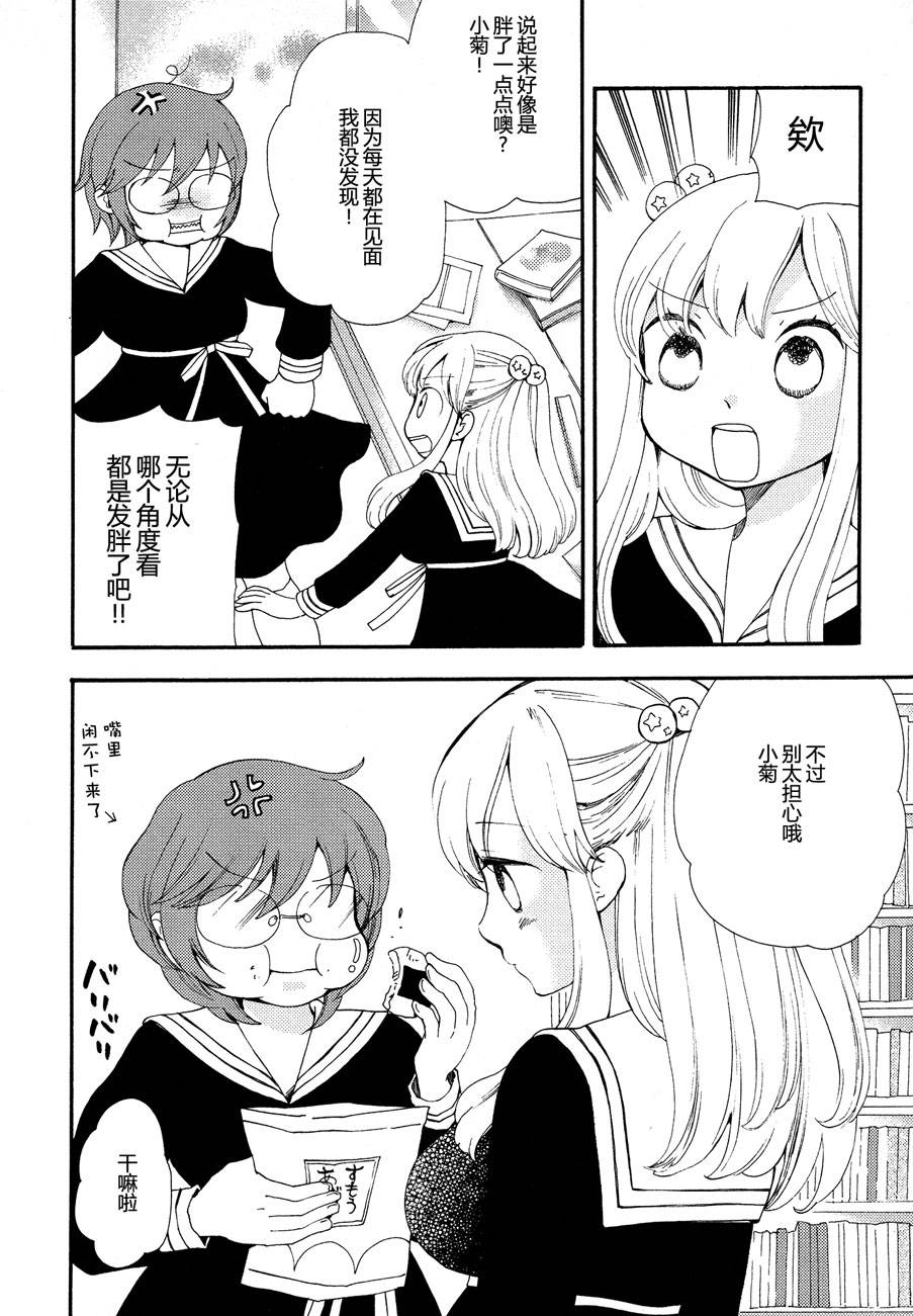 伊甸之东户冢韩漫全集-第05-06话无删减无遮挡章节图片 